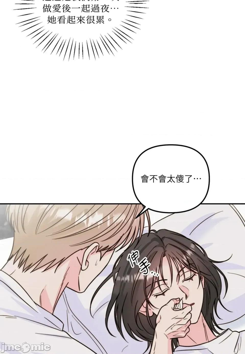 真爱打喷嚏 真爱打喷嚏-第17话 第70页