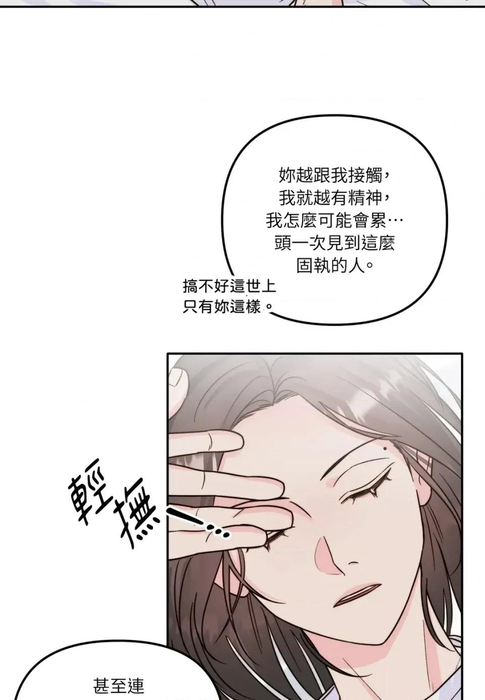 真爱打喷嚏 真爱打喷嚏-第17话 第71页