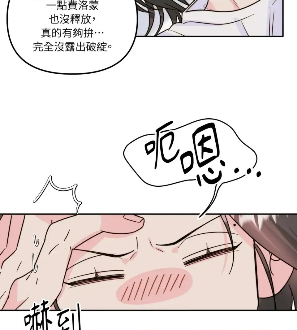 真爱打喷嚏 真爱打喷嚏-第17话 第72页