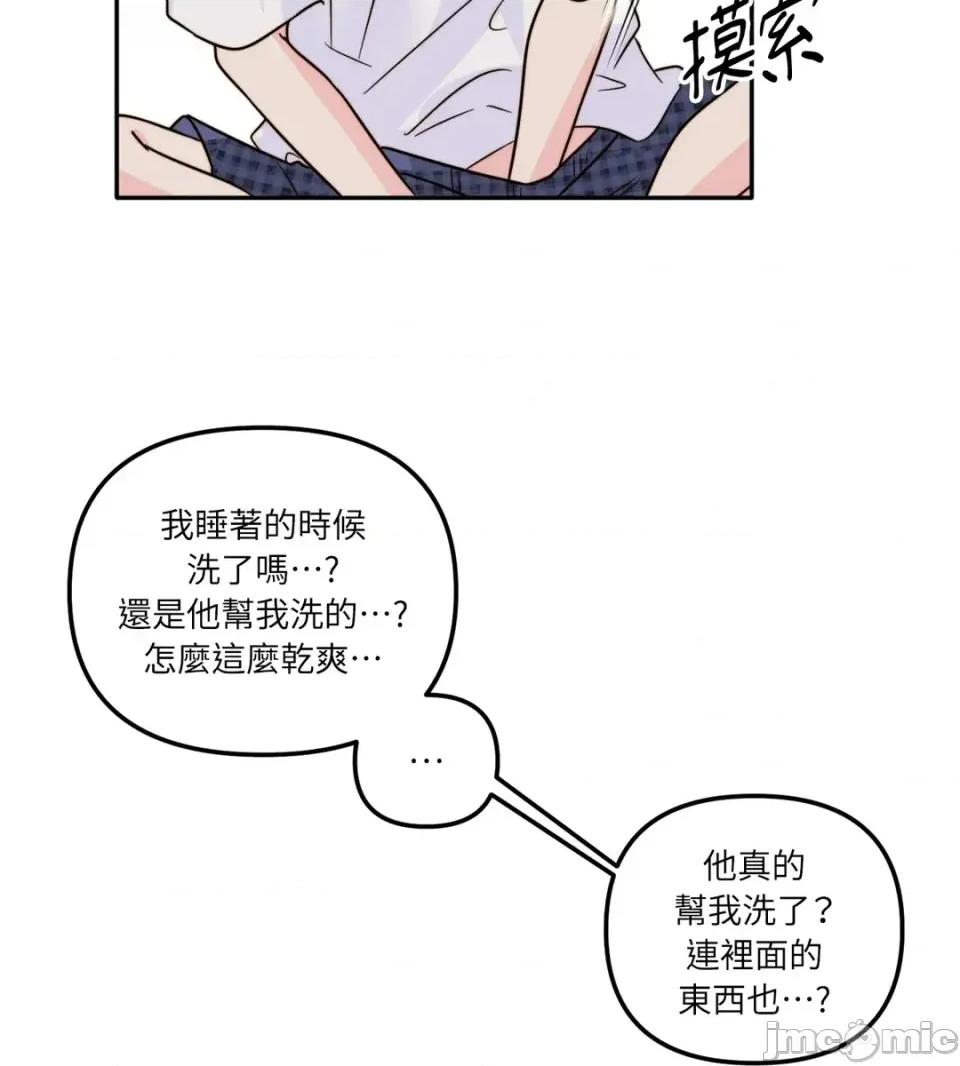 真爱打喷嚏 真爱打喷嚏-第17话 第75页