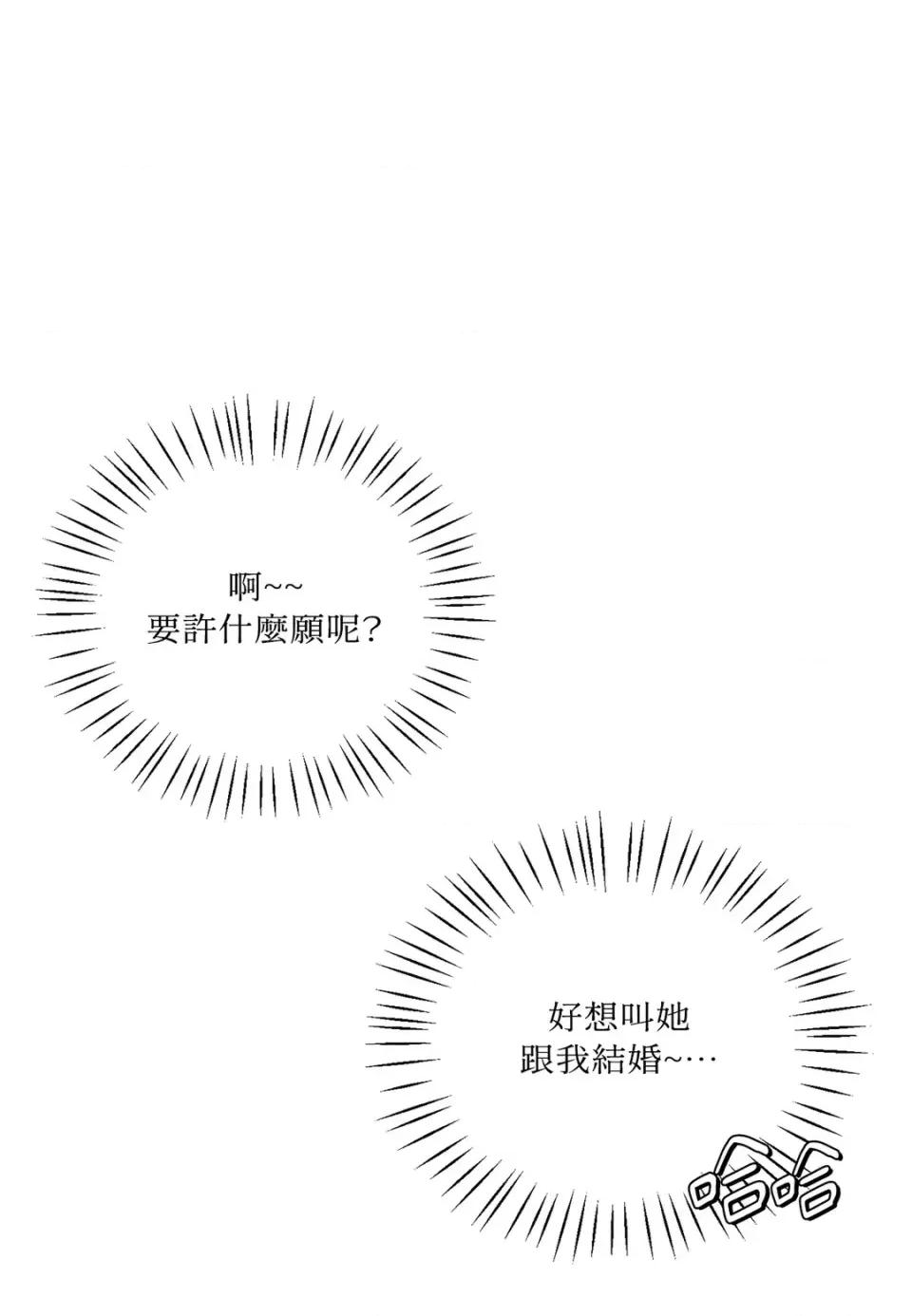 真爱打喷嚏 真爱打喷嚏-第17话 第82页