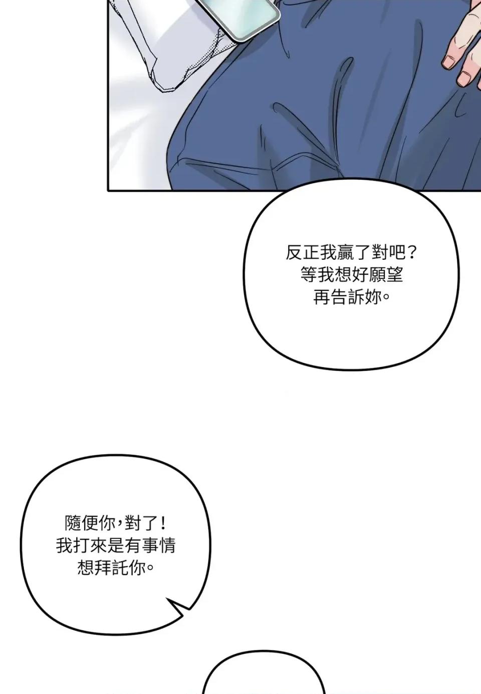 真爱打喷嚏 真爱打喷嚏-第18话 第2页
