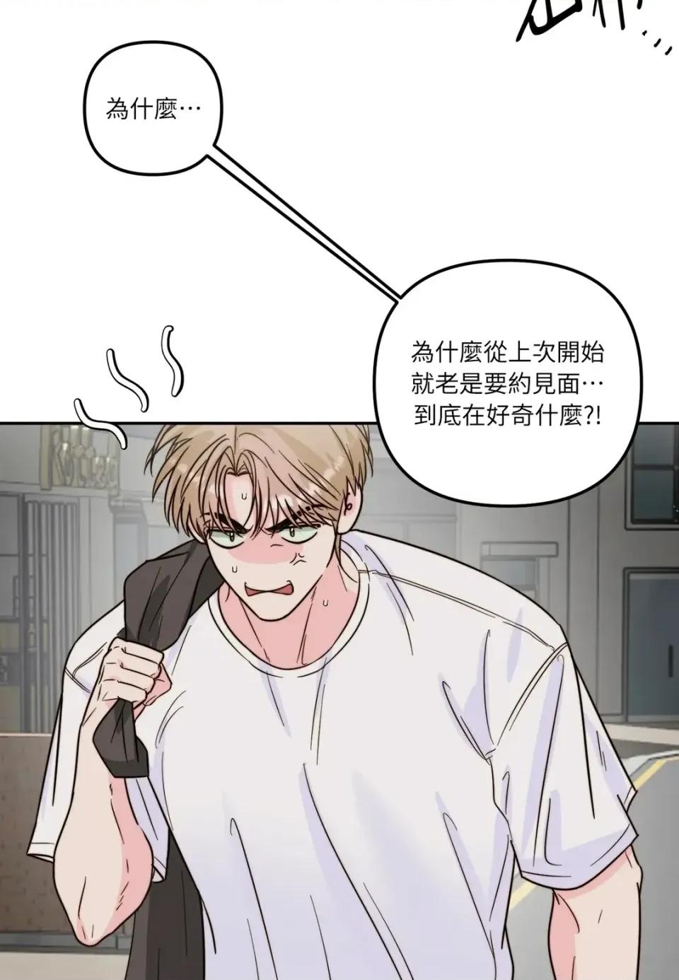 真爱打喷嚏 真爱打喷嚏-第18话 第4页