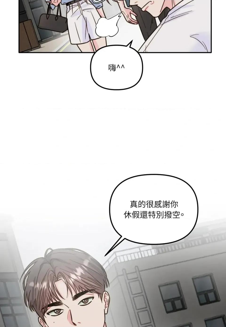 真爱打喷嚏 真爱打喷嚏-第18话 第7页