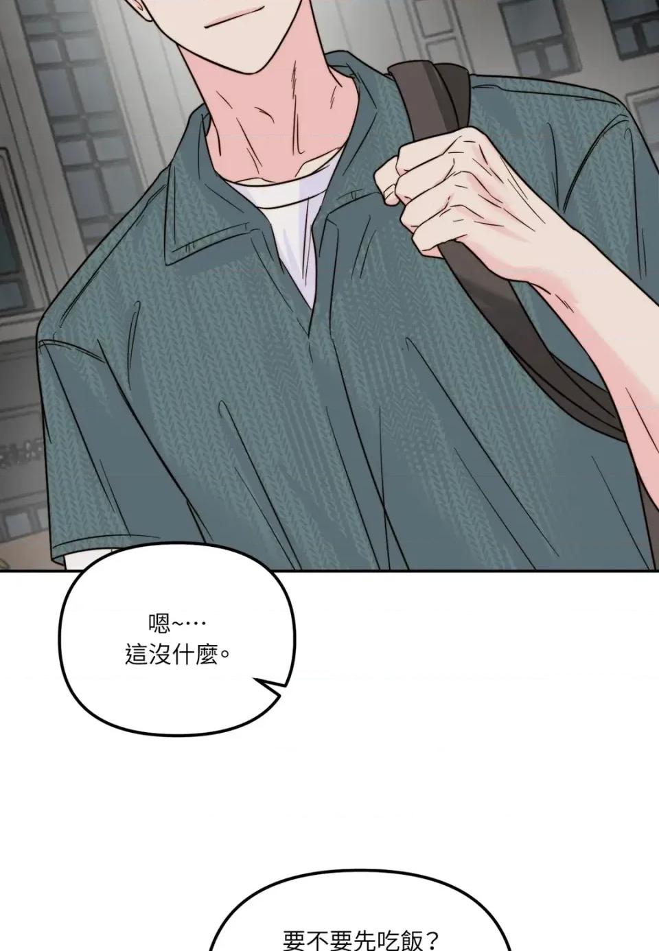 真爱打喷嚏 真爱打喷嚏-第18话 第8页