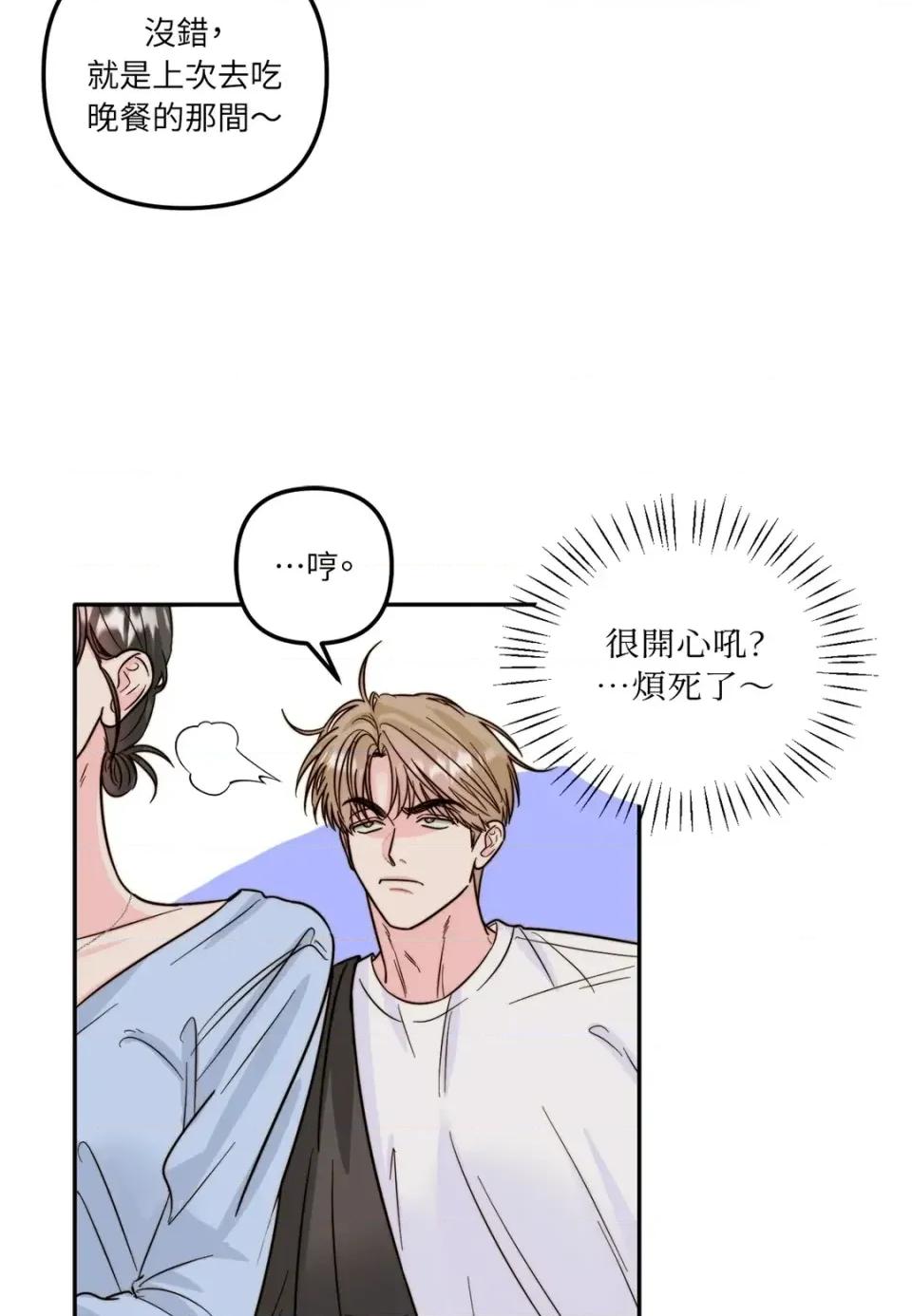 真爱打喷嚏 真爱打喷嚏-第18话 第11页