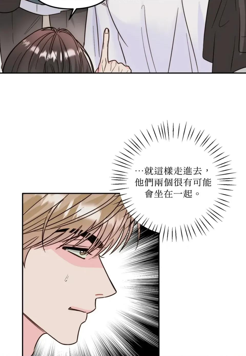 真爱打喷嚏 真爱打喷嚏-第18话 第14页