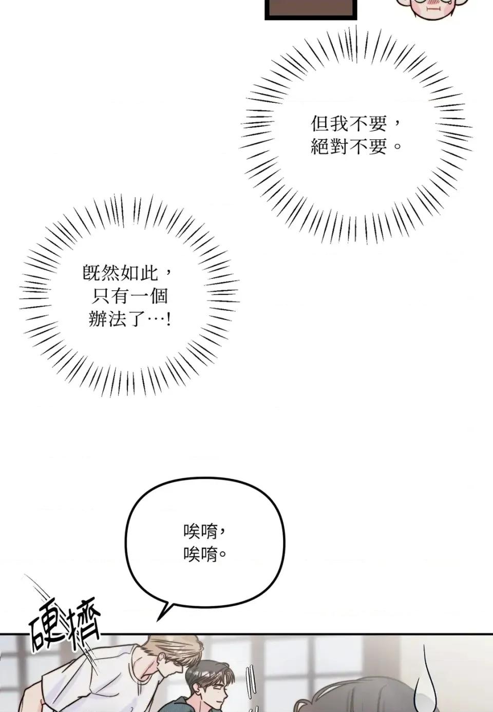真爱打喷嚏 真爱打喷嚏-第18话 第16页