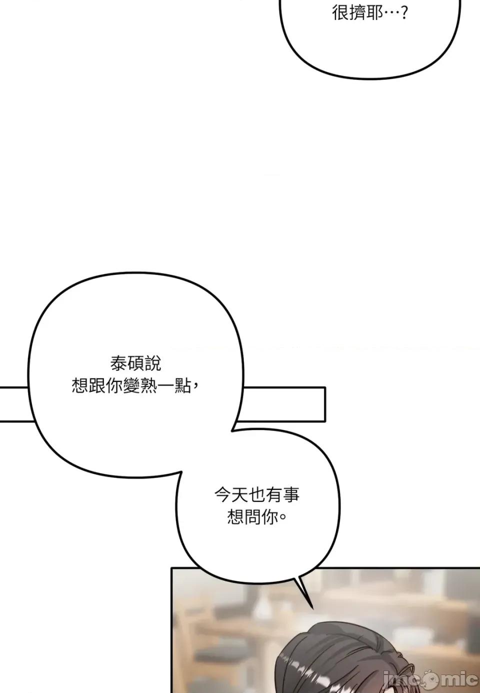真爱打喷嚏 真爱打喷嚏-第18话 第20页
