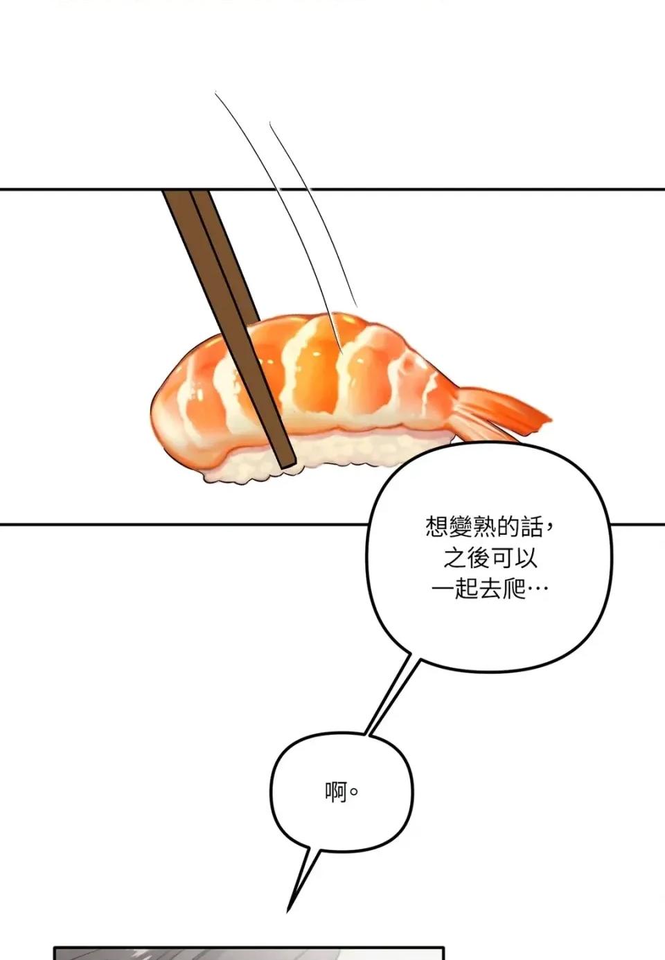真爱打喷嚏 真爱打喷嚏-第18话 第22页
