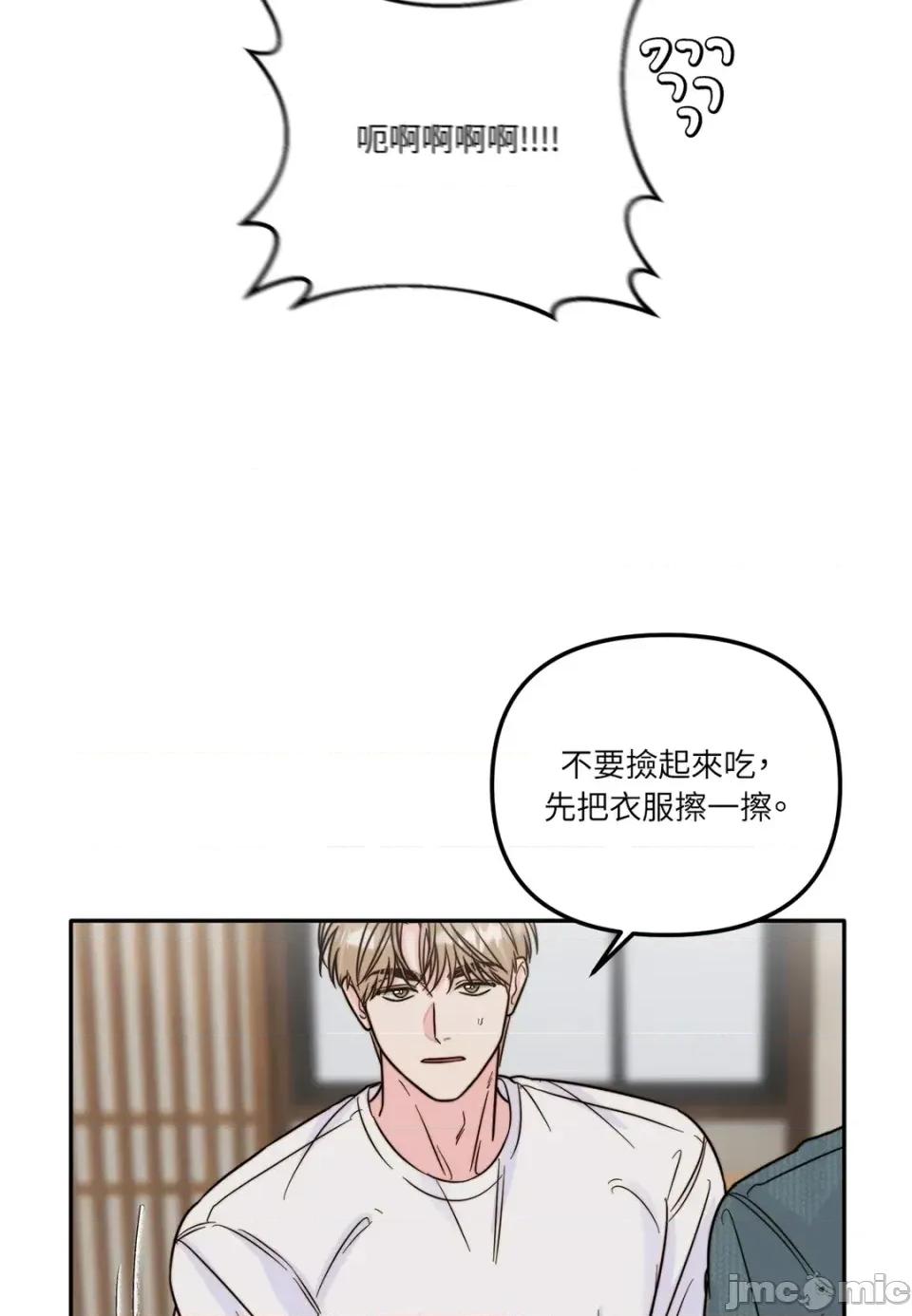 真爱打喷嚏 真爱打喷嚏-第18话 第25页