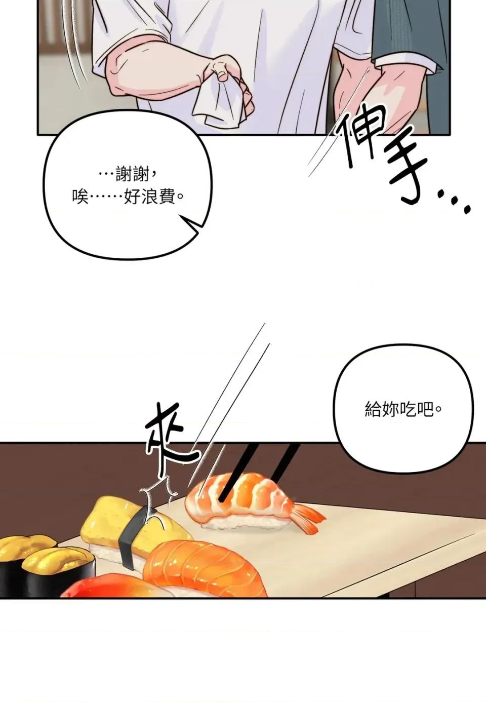 真爱打喷嚏 真爱打喷嚏-第18话 第26页