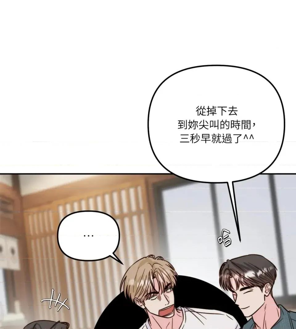 真爱打喷嚏 真爱打喷嚏-第18话 第27页