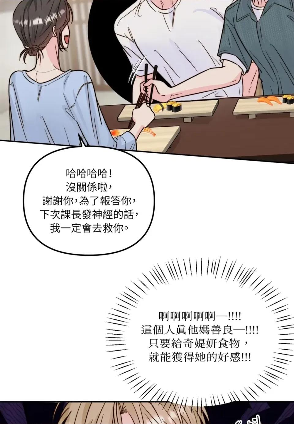 真爱打喷嚏 真爱打喷嚏-第18话 第28页