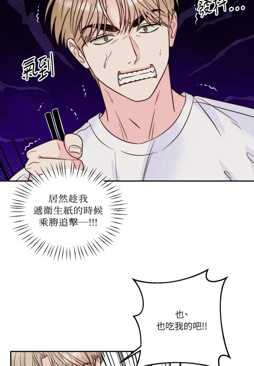 真爱打喷嚏 真爱打喷嚏-第18话 第29页