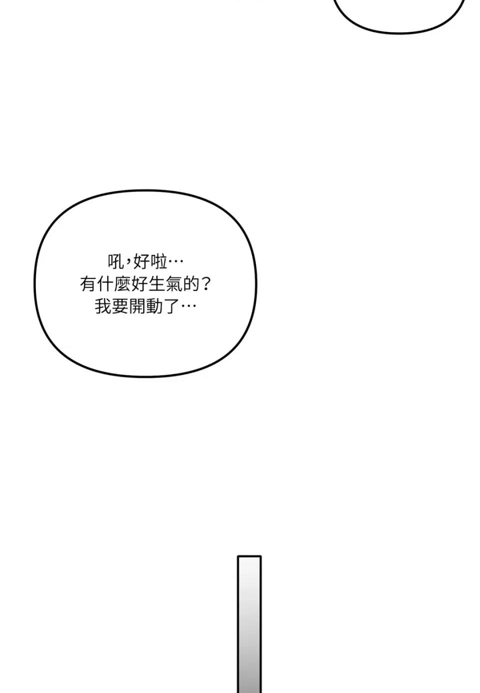真爱打喷嚏 真爱打喷嚏-第18话 第32页