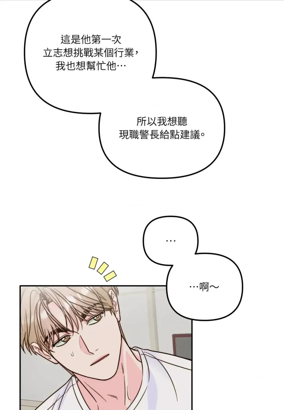 真爱打喷嚏 真爱打喷嚏-第18话 第37页