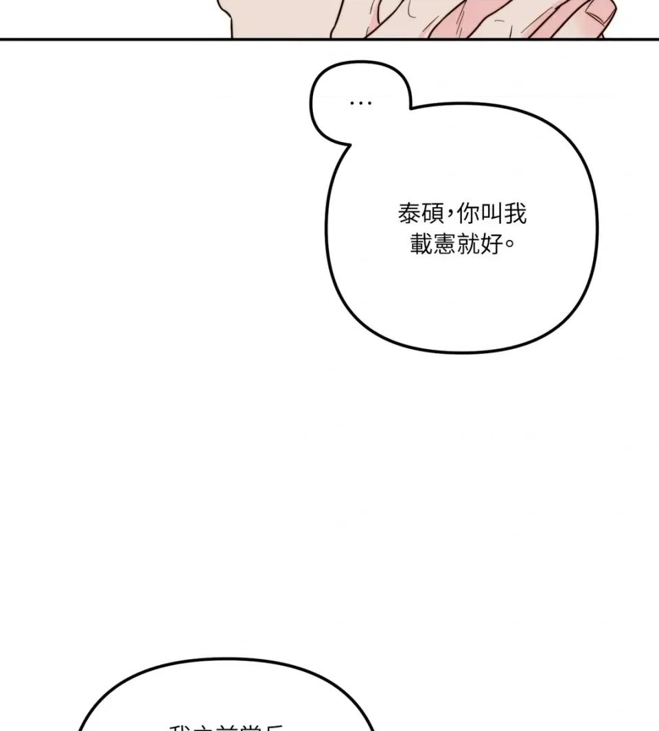 真爱打喷嚏 真爱打喷嚏-第18话 第39页