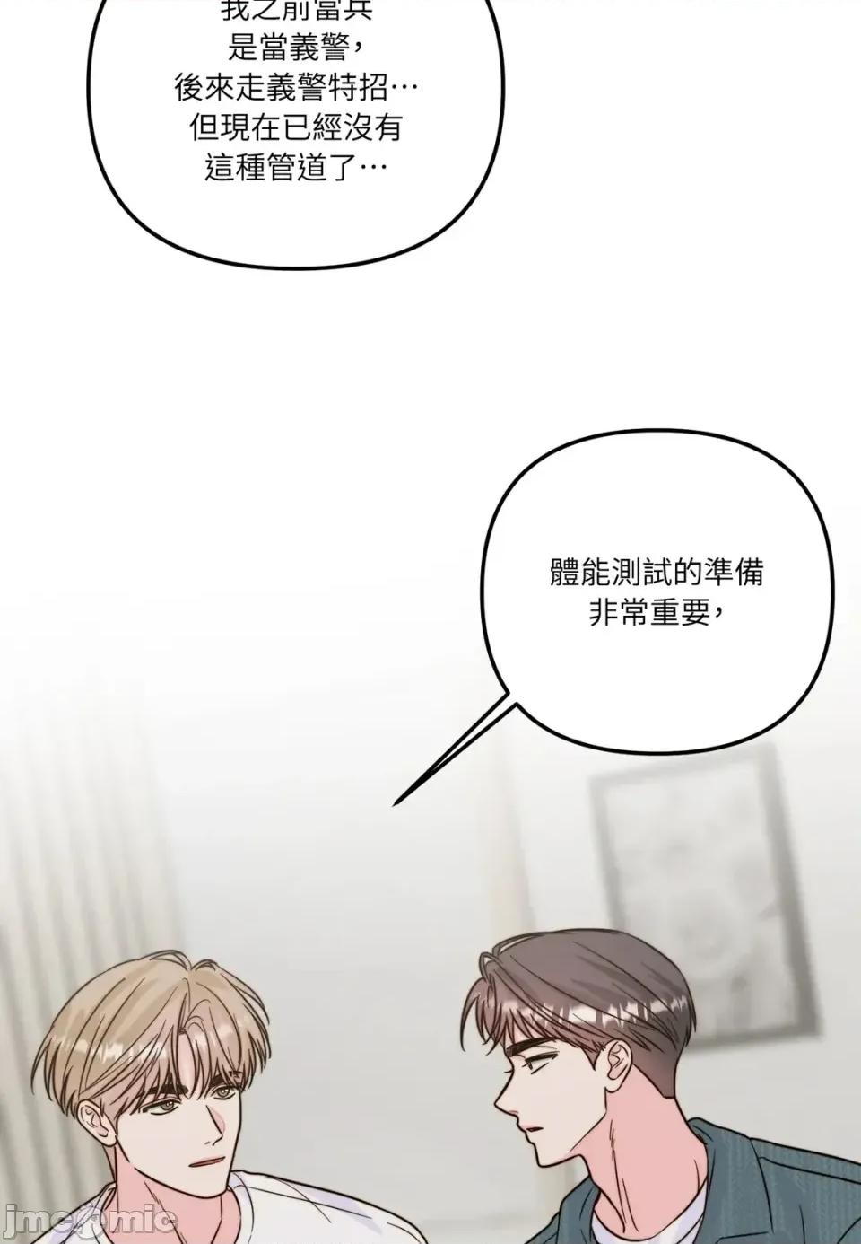 真爱打喷嚏 真爱打喷嚏-第18话 第40页