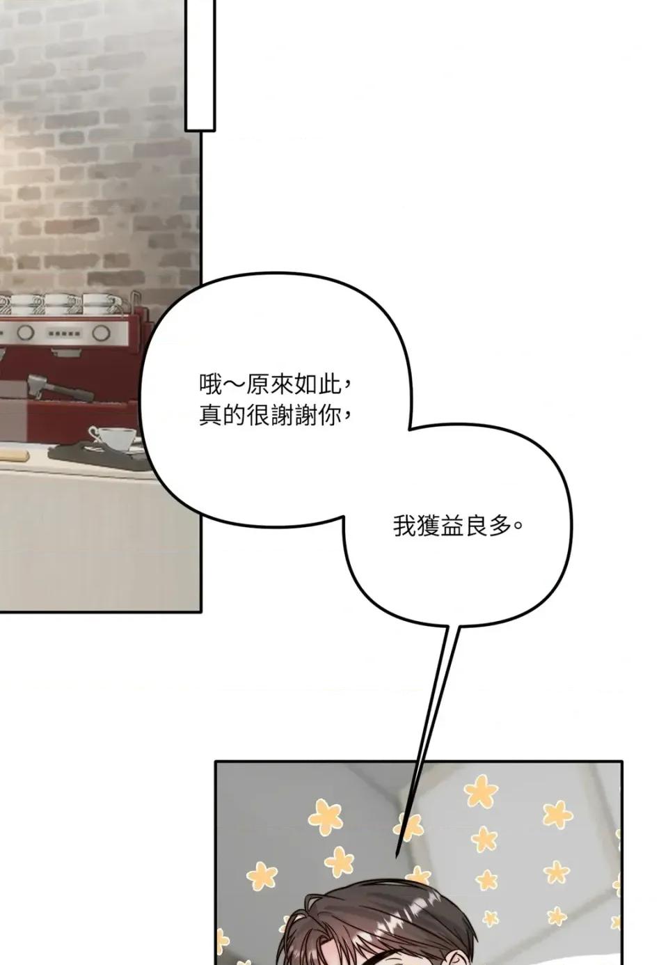 真爱打喷嚏 真爱打喷嚏-第18话 第44页