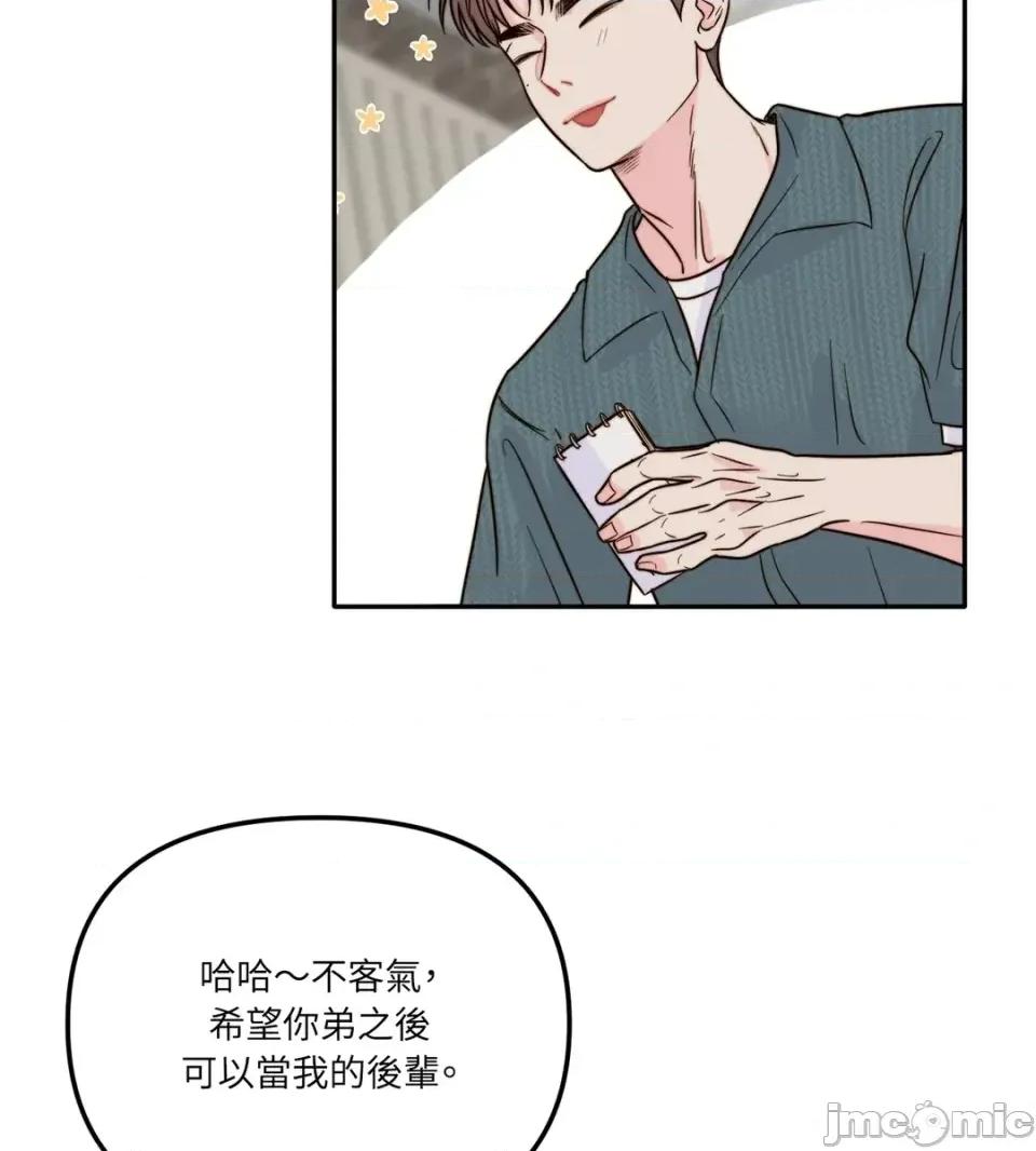 真爱打喷嚏 真爱打喷嚏-第18话 第45页