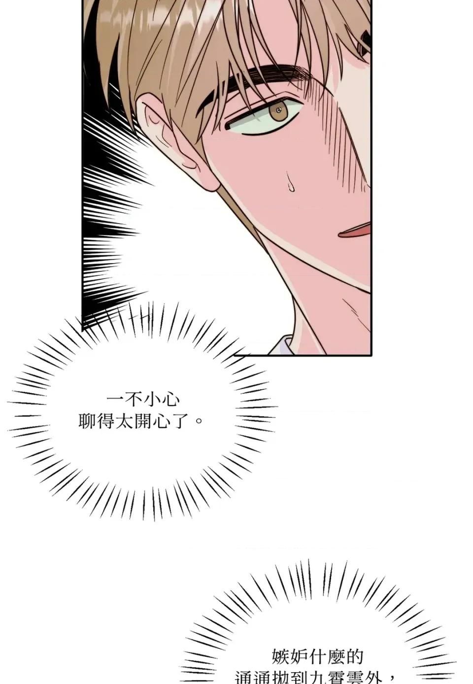 真爱打喷嚏 真爱打喷嚏-第18话 第47页