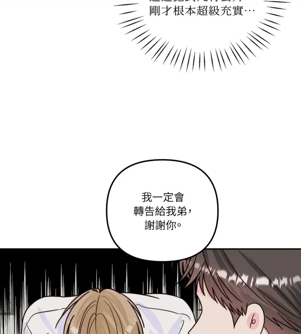 真爱打喷嚏 真爱打喷嚏-第18话 第48页