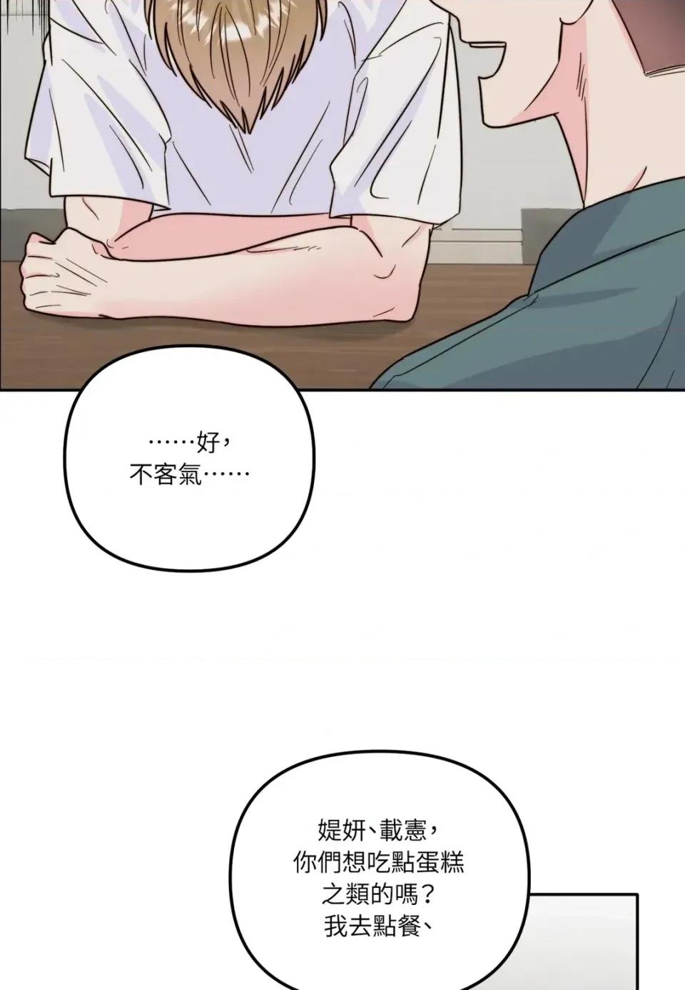 真爱打喷嚏 真爱打喷嚏-第18话 第49页