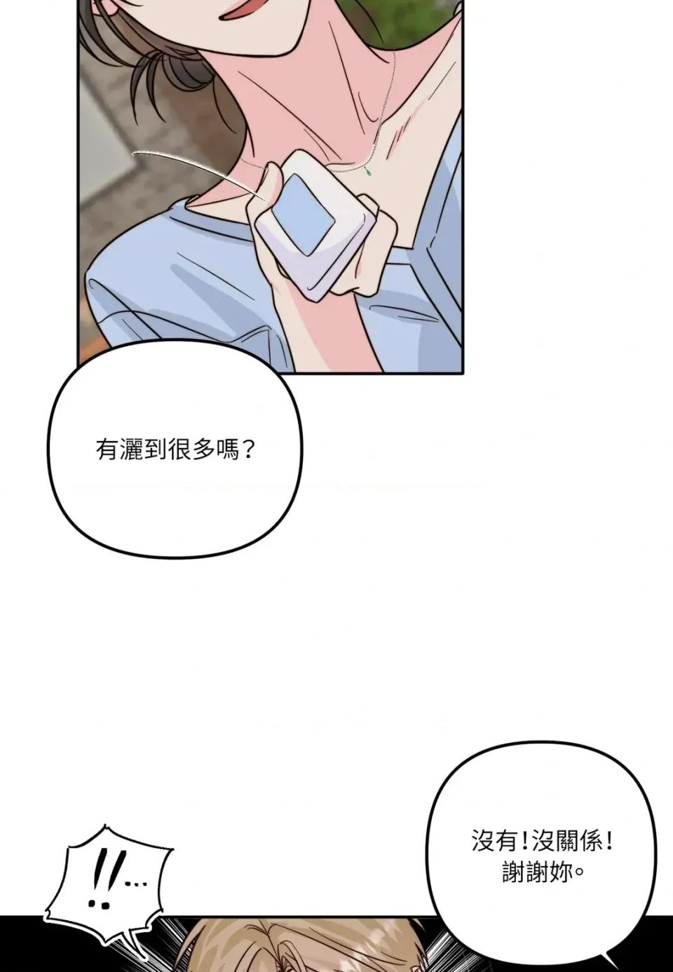 真爱打喷嚏 真爱打喷嚏-第18话 第52页