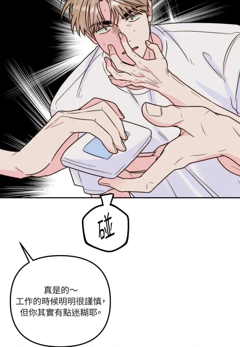 真爱打喷嚏 真爱打喷嚏-第18话 第53页