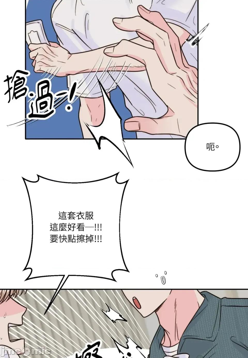 真爱打喷嚏 真爱打喷嚏-第18话 第55页