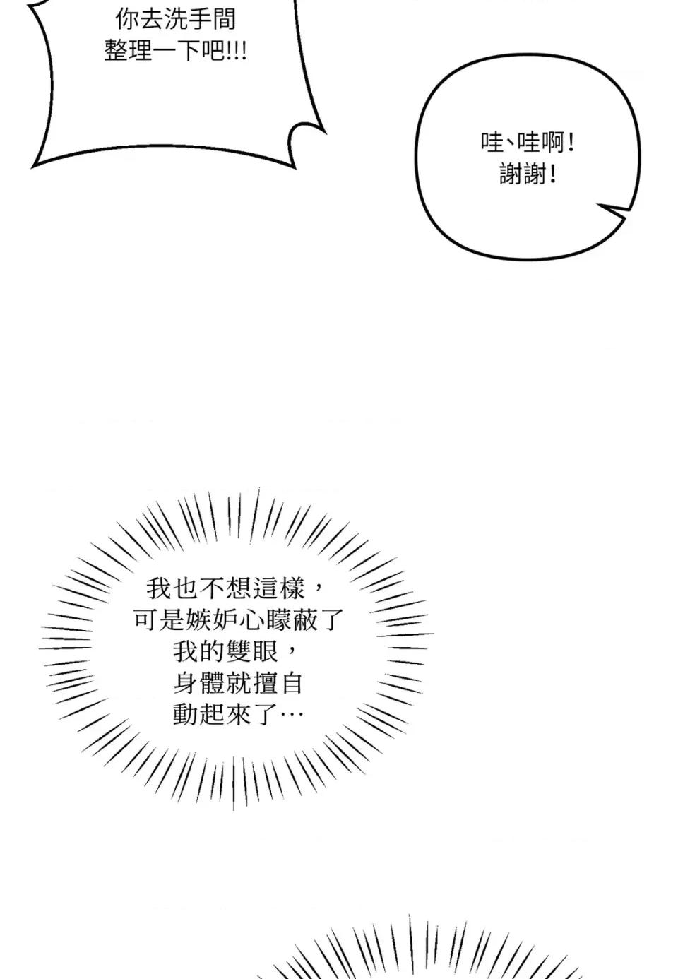 真爱打喷嚏 真爱打喷嚏-第18话 第59页
