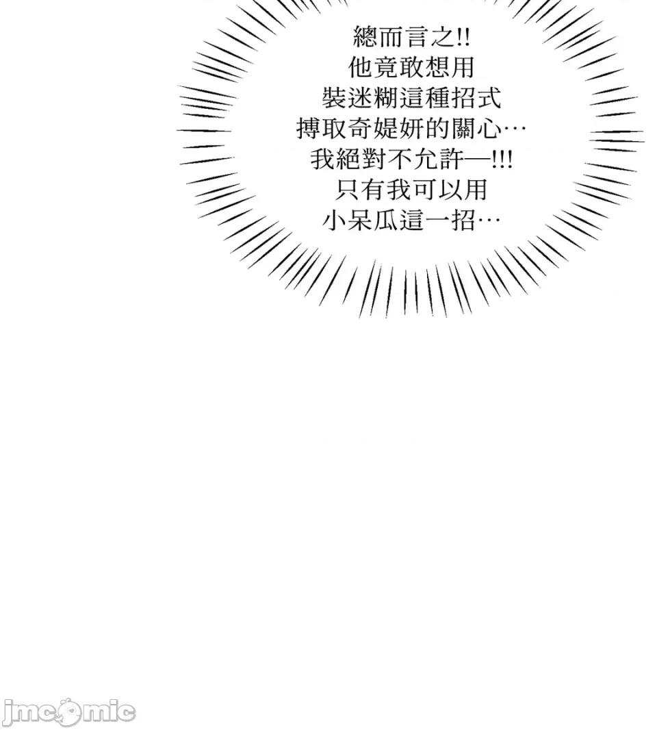 真爱打喷嚏 真爱打喷嚏-第18话 第60页