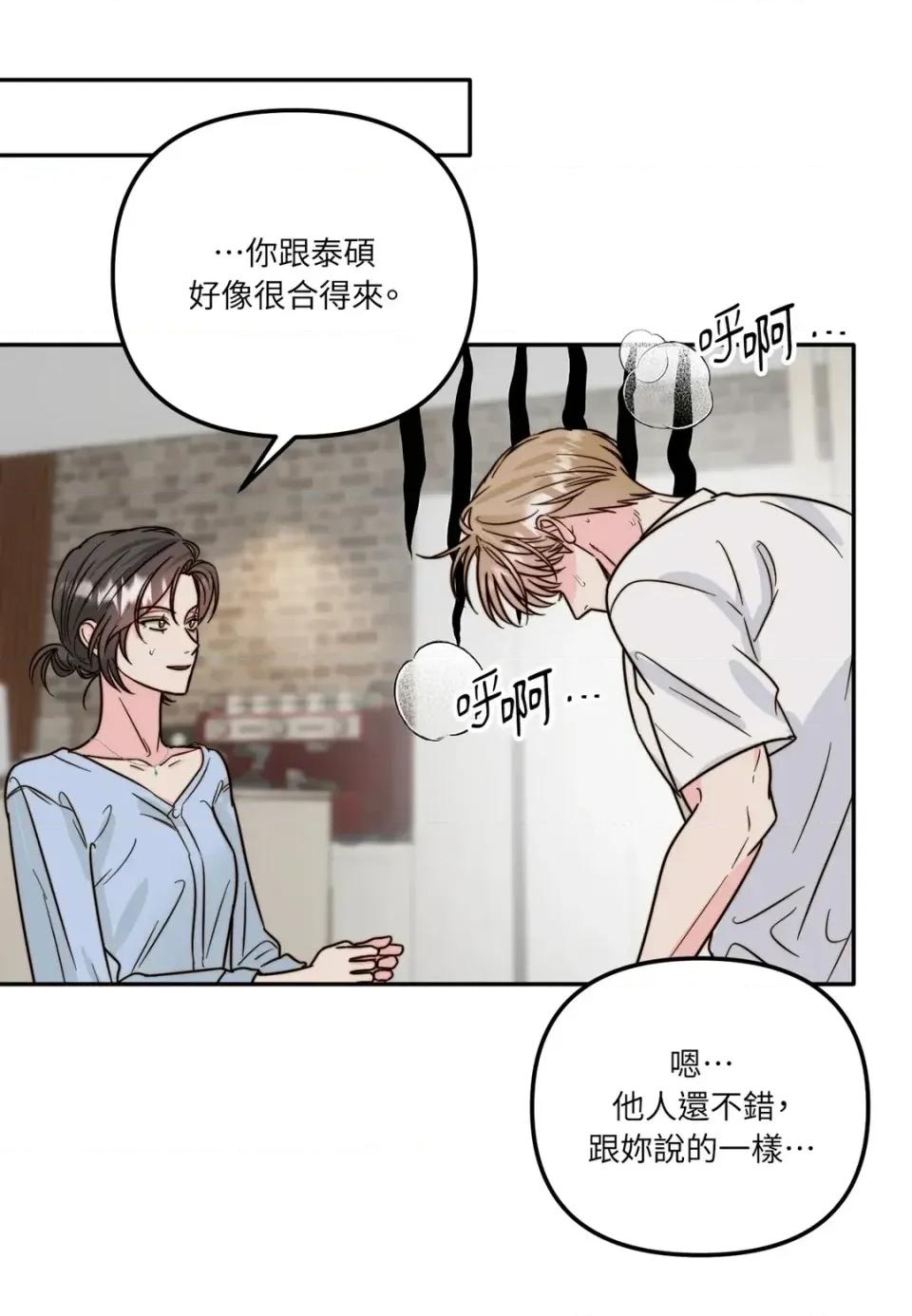 真爱打喷嚏 真爱打喷嚏-第18话 第61页