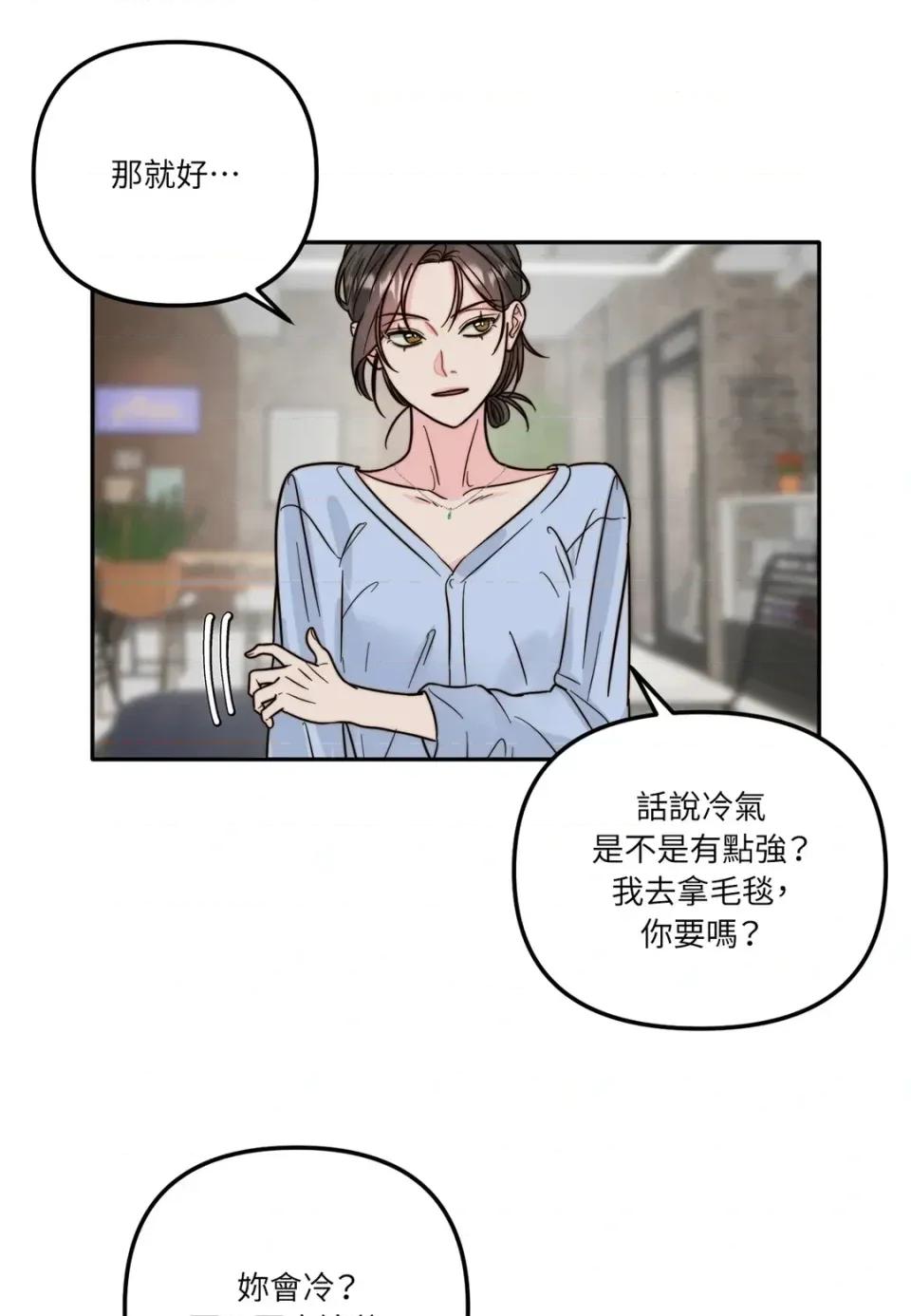 真爱打喷嚏 真爱打喷嚏-第18话 第62页