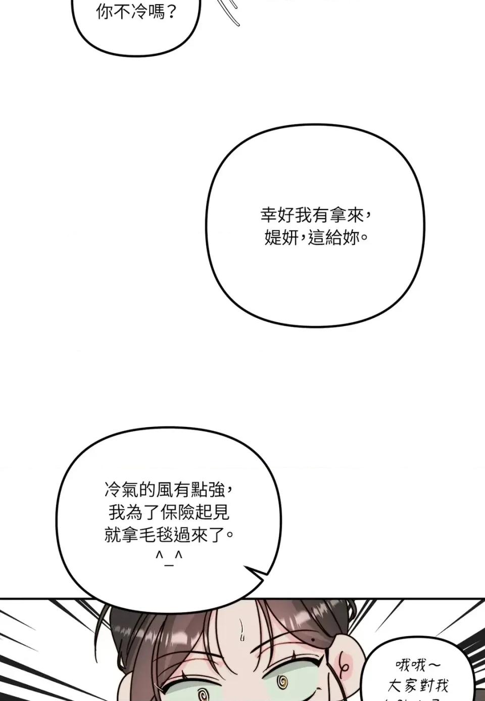真爱打喷嚏 真爱打喷嚏-第18话 第64页