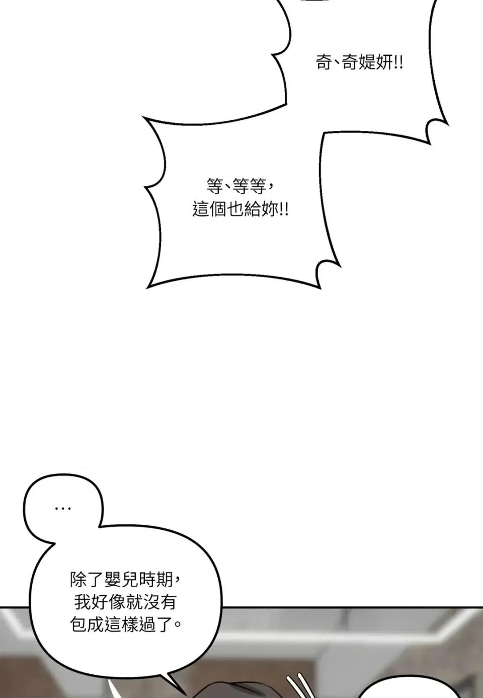 真爱打喷嚏 真爱打喷嚏-第18话 第68页