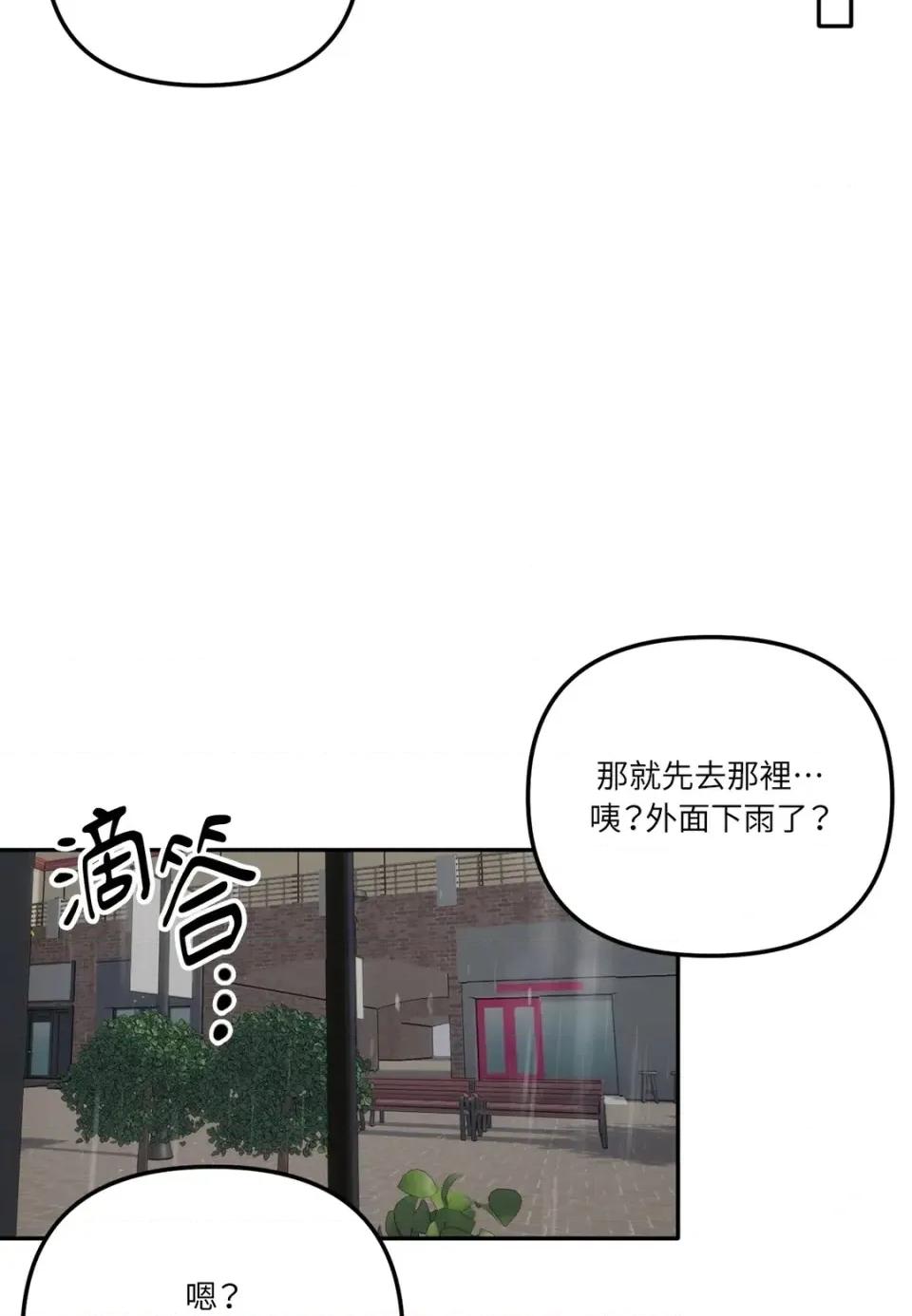 真爱打喷嚏 真爱打喷嚏-第18话 第71页