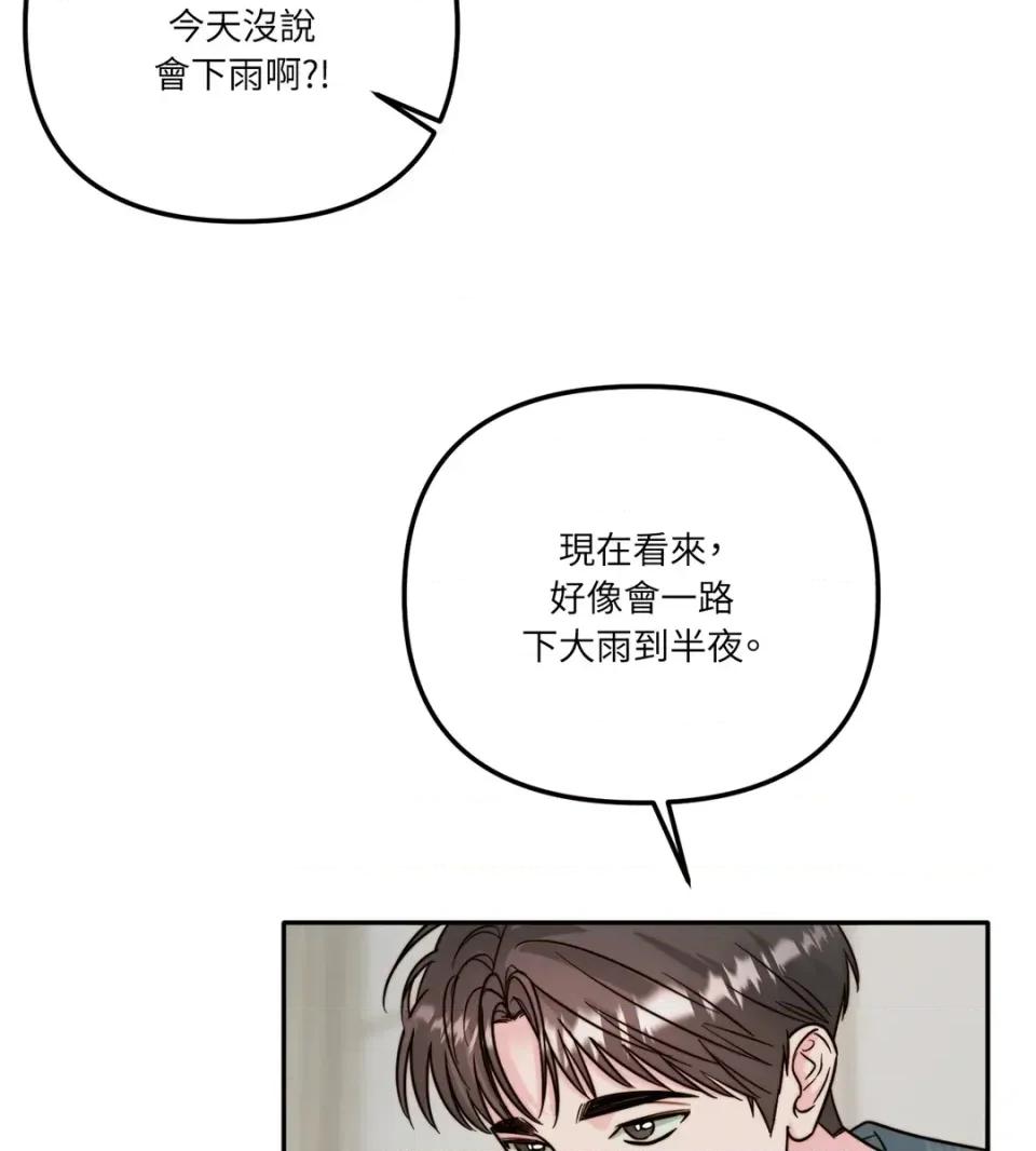真爱打喷嚏 真爱打喷嚏-第18话 第72页