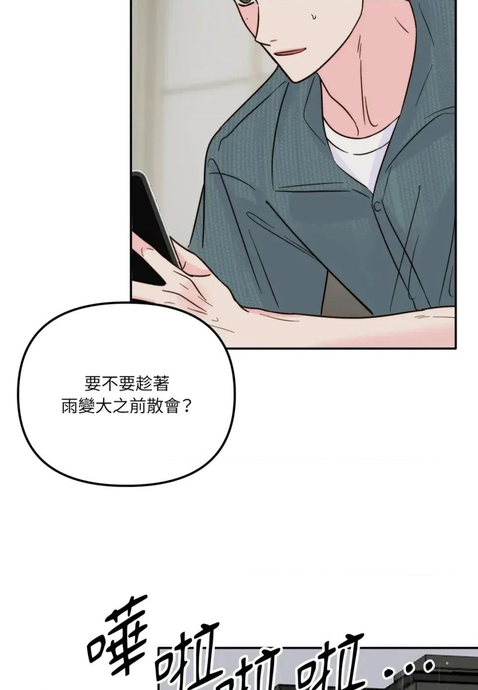 真爱打喷嚏 真爱打喷嚏-第18话 第73页