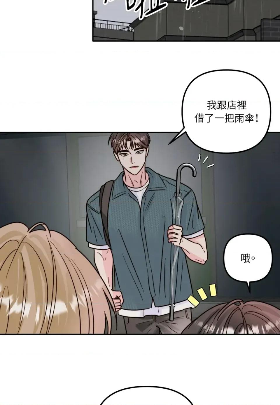 真爱打喷嚏 真爱打喷嚏-第18话 第74页