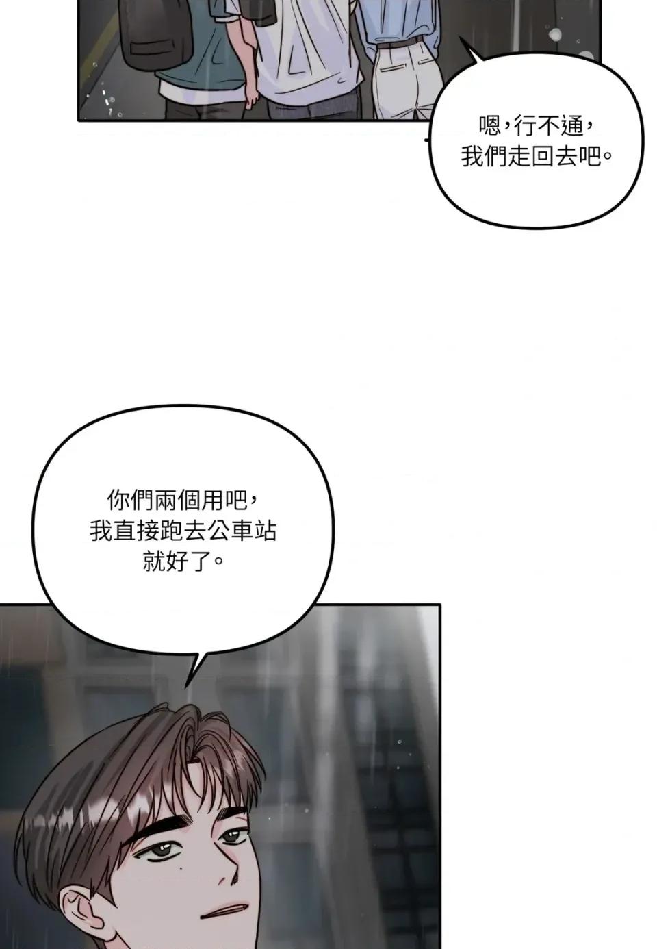 真爱打喷嚏 真爱打喷嚏-第18话 第76页