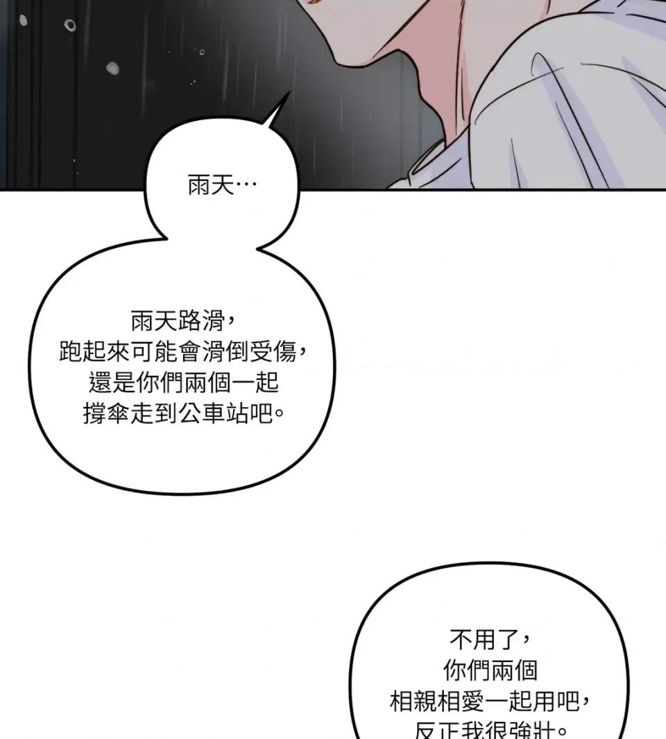 真爱打喷嚏 真爱打喷嚏-第18话 第78页