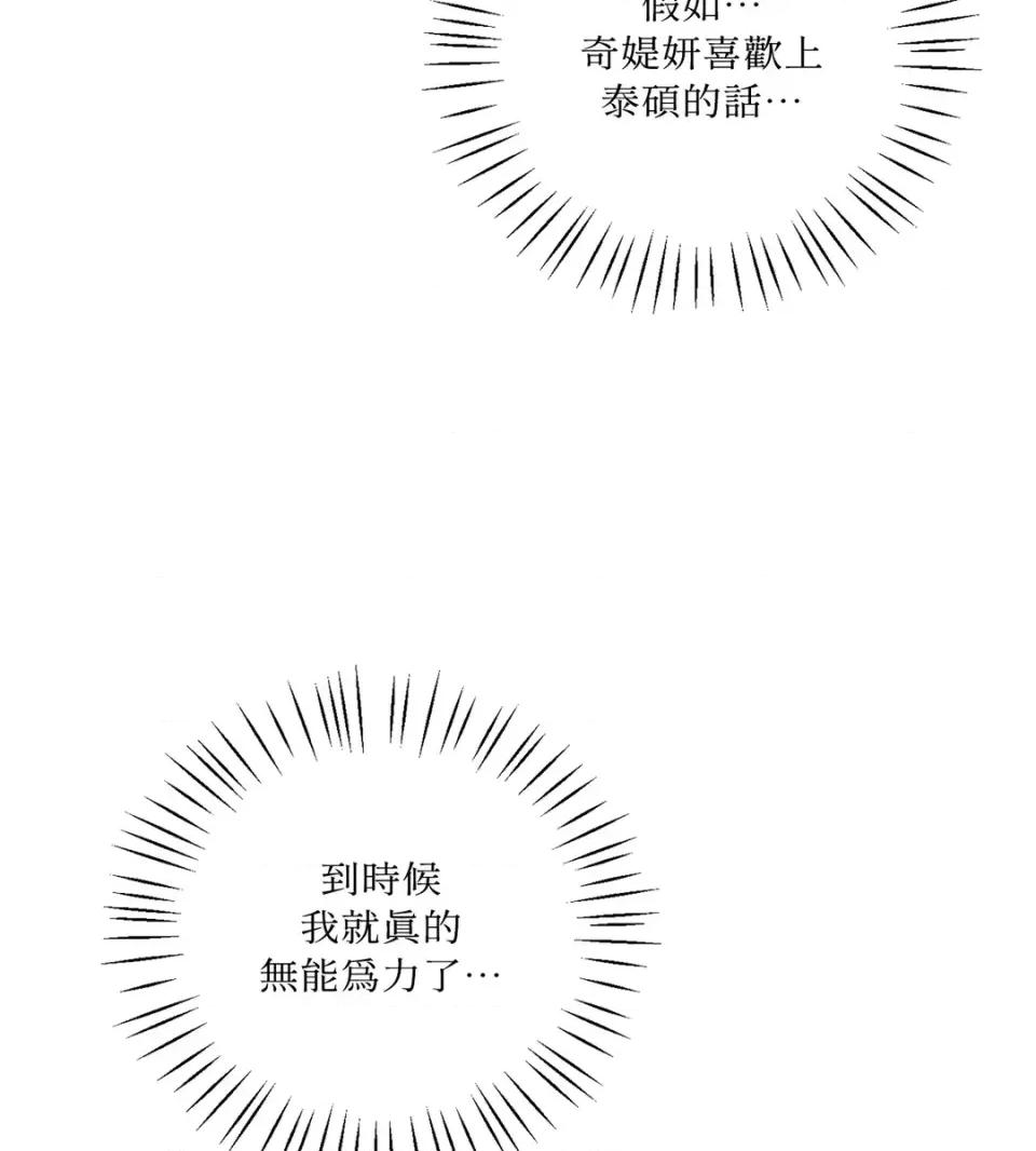 真爱打喷嚏 真爱打喷嚏-第18话 第84页
