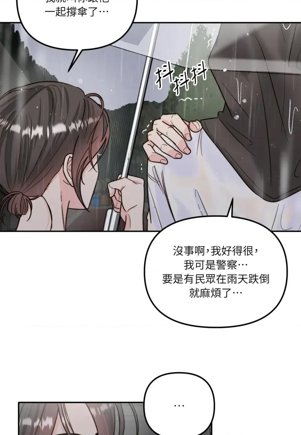 真爱打喷嚏 真爱打喷嚏-第18话 第86页