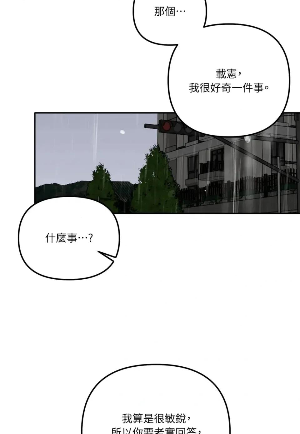 真爱打喷嚏 真爱打喷嚏-第18话 第88页