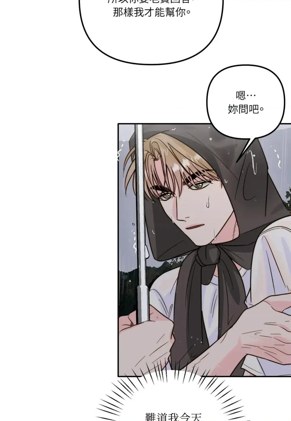真爱打喷嚏 真爱打喷嚏-第18话 第89页