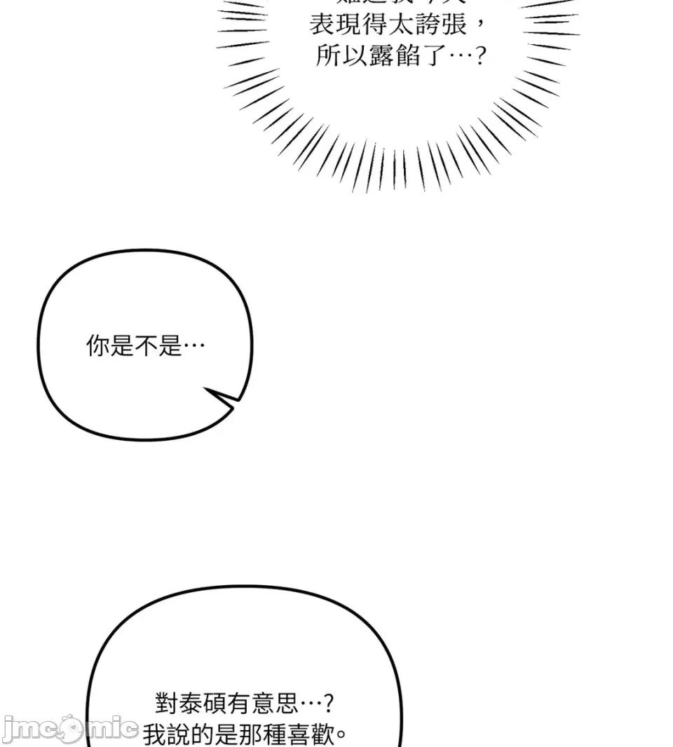 真爱打喷嚏 真爱打喷嚏-第18话 第90页