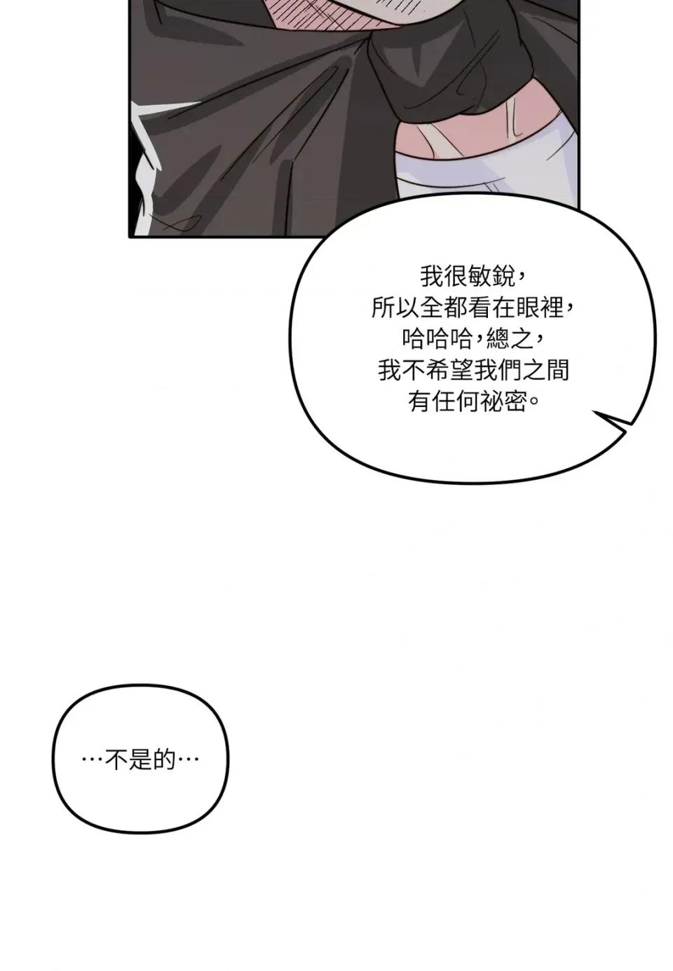 真爱打喷嚏 真爱打喷嚏-第18话 第94页