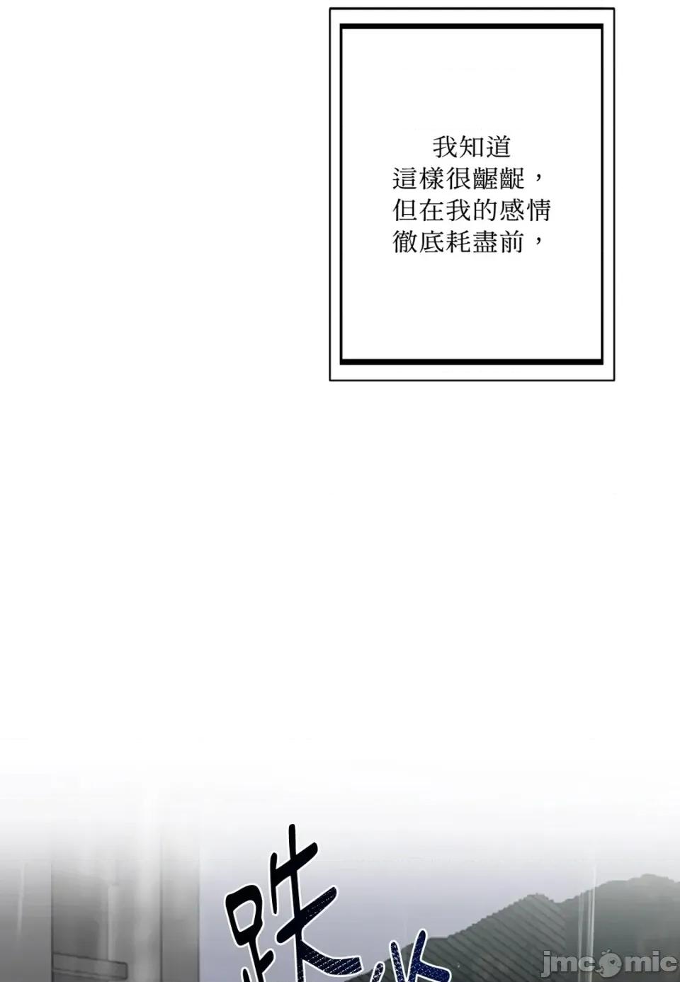 真爱打喷嚏 真爱打喷嚏-第18话 第95页